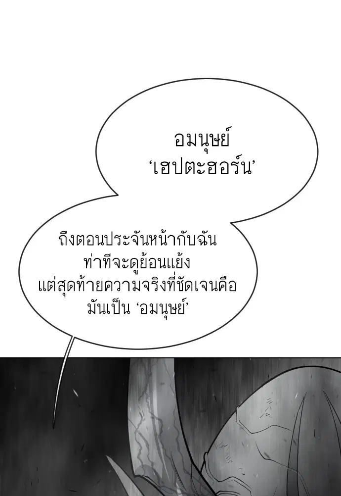 Superhuman Era ตอนที่ 98 หน้า 42