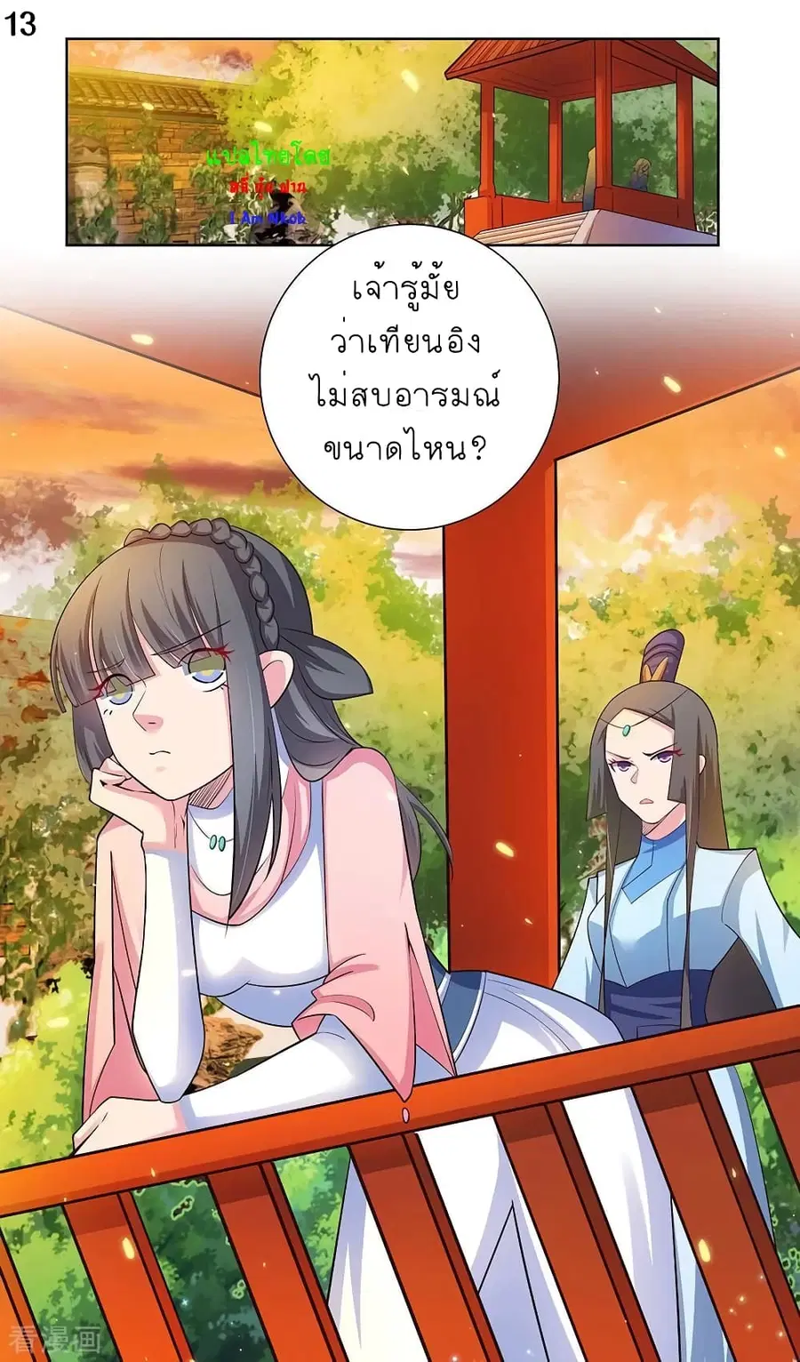 Above All Gods ตอนที่ 75 หน้า 14