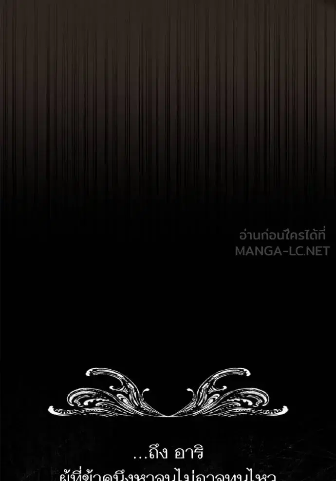 I Am the Queen in This Life ตอนที่ 139 หน้า 83