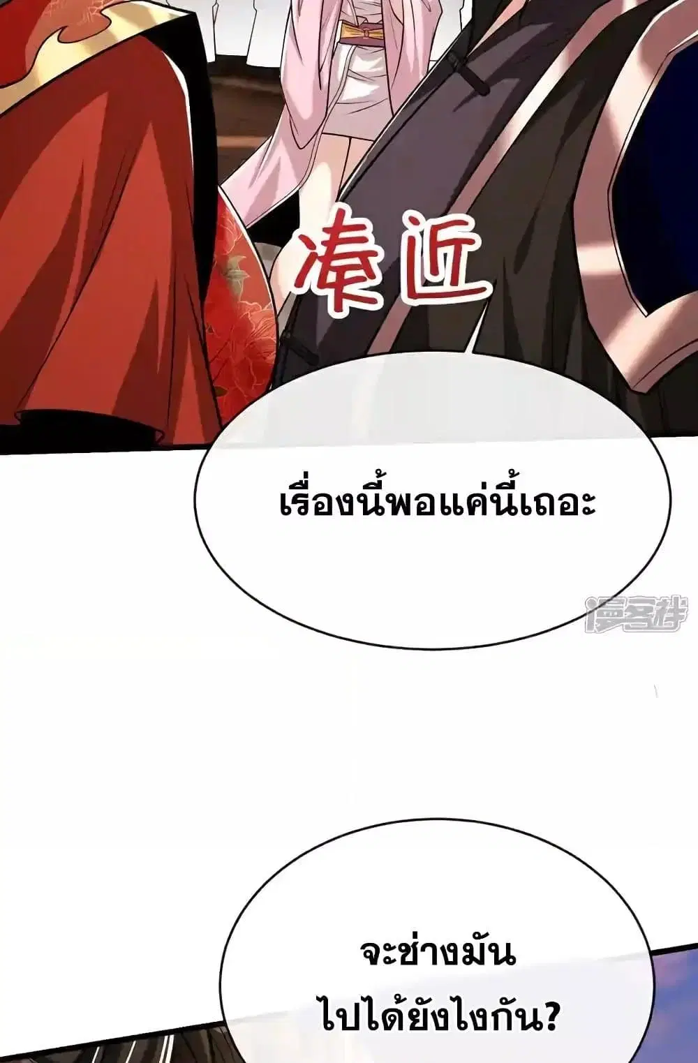 The Ten Great Emperors At The Beginning Are All My Apprentices ตอนที่ 213 หน้า 24