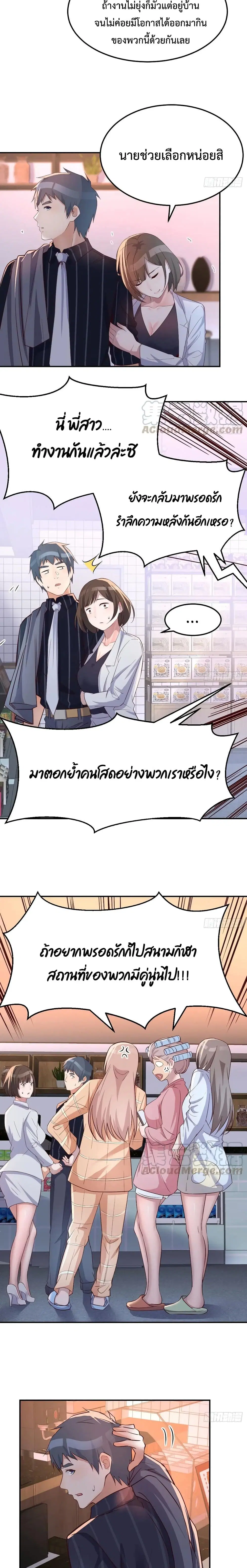 My Twin Girlfriends Loves Me So Much ตอนที่ 79 หน้า 9