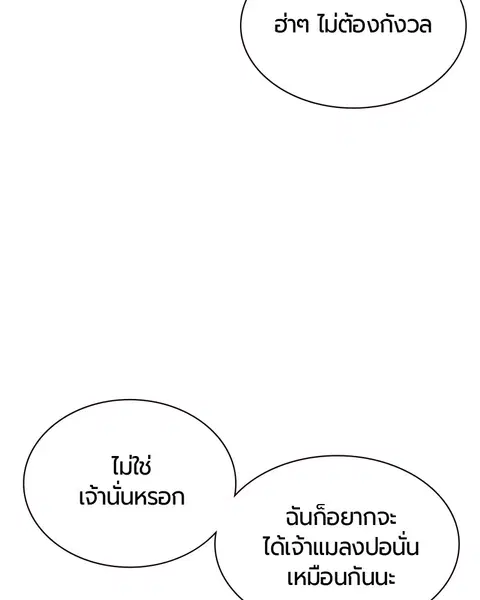 Jungle Juice ตอนที่ 19 หน้า 6