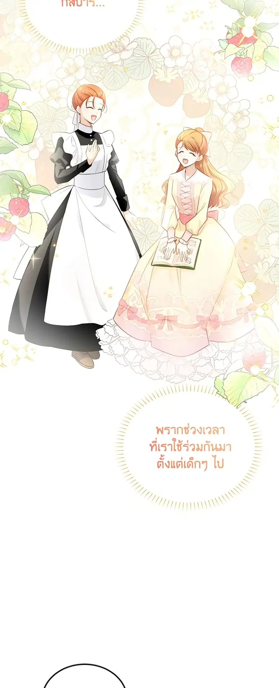 The Soulless Duchess ตอนที่ 116 หน้า 6