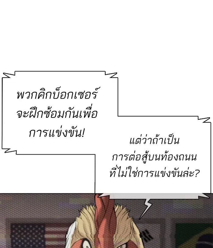 How to Fight ตอนที่ 33 หน้า 131