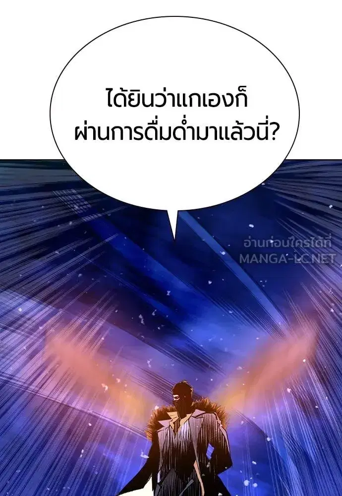 Jungle Juice ตอนที่ 159 หน้า 4