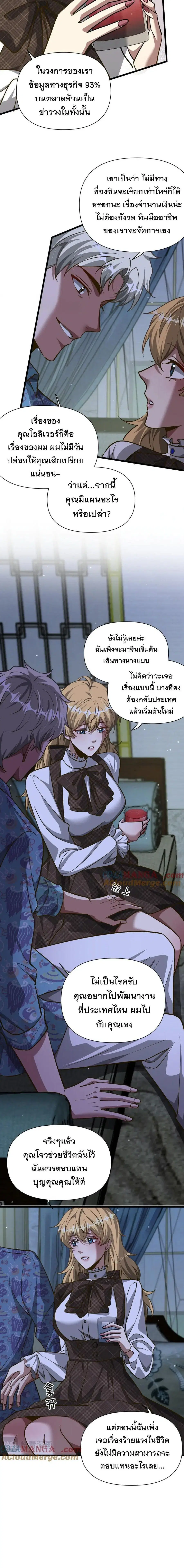 i’m stuck on the same day for a thousand years ตอนที่ 195 หน้า 10