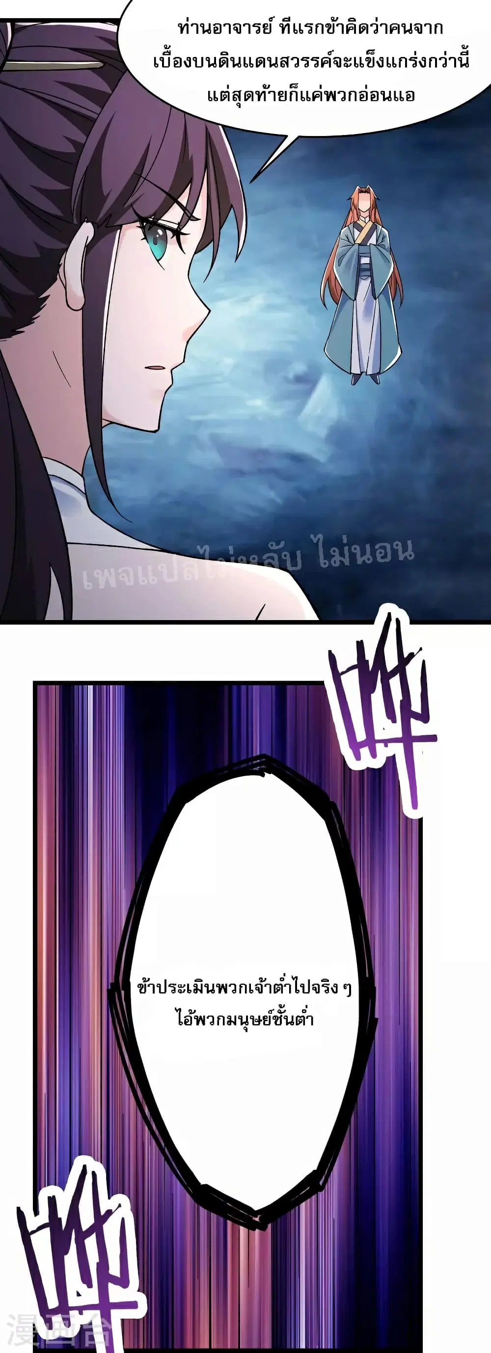 My Harem is All Female Students ตอนที่ 125 หน้า 25