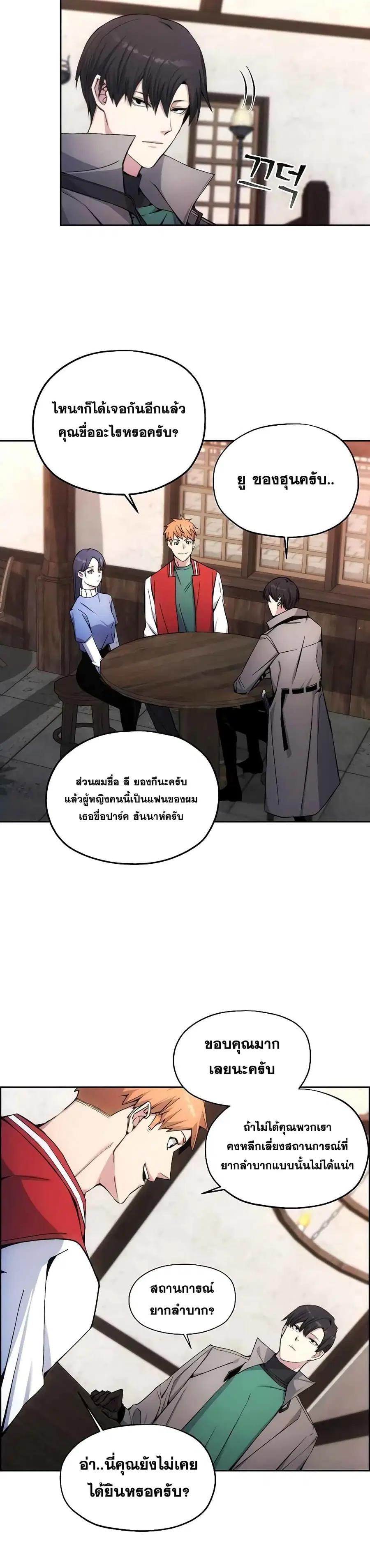 How to Live as a Villain ตอนที่ 3 หน้า 17