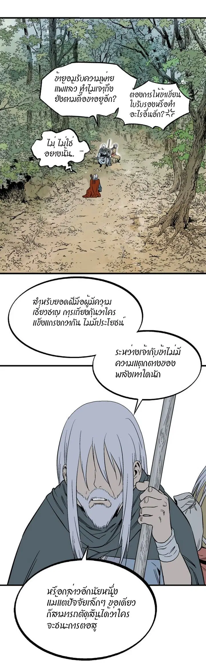 Gosu ตอนที่ 220 หน้า 30