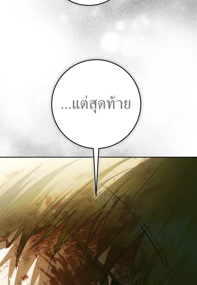 Your Throne ตอนที่ 219 หน้า 76
