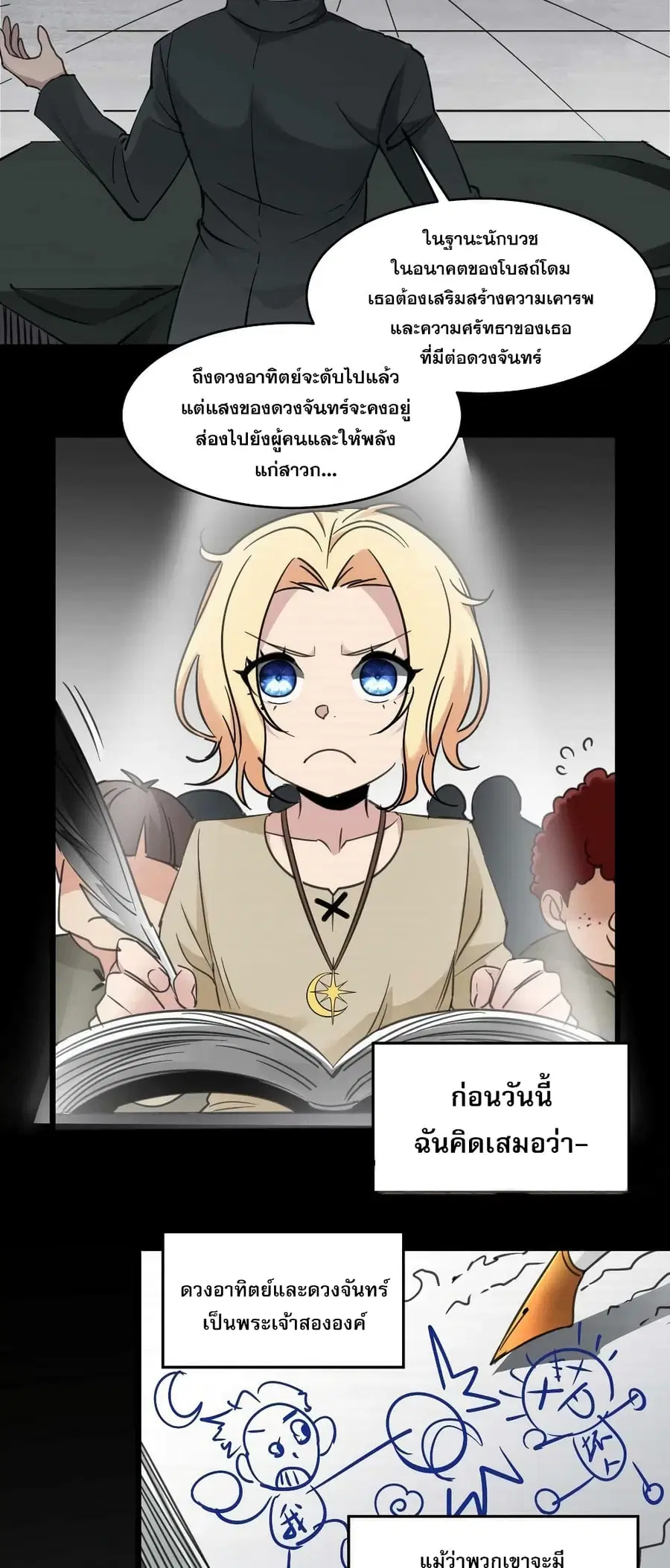 I’m Really Not the Evil God’s Lackey ตอนที่ 87 หน้า 5