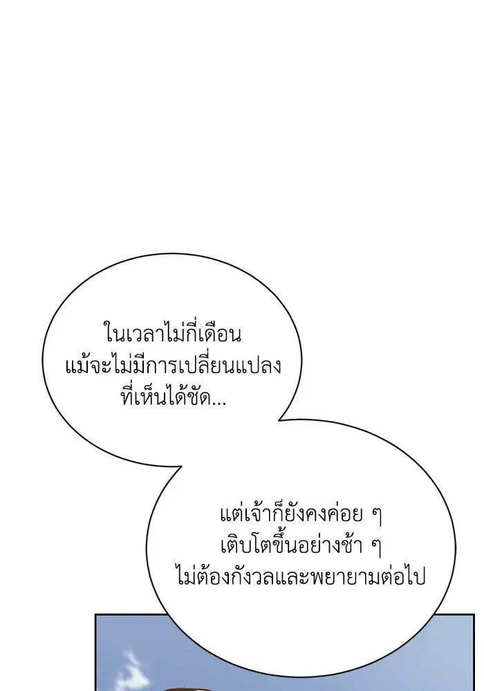 The Lazy Lord Masters the Sword ตอนที่ 86 หน้า 49