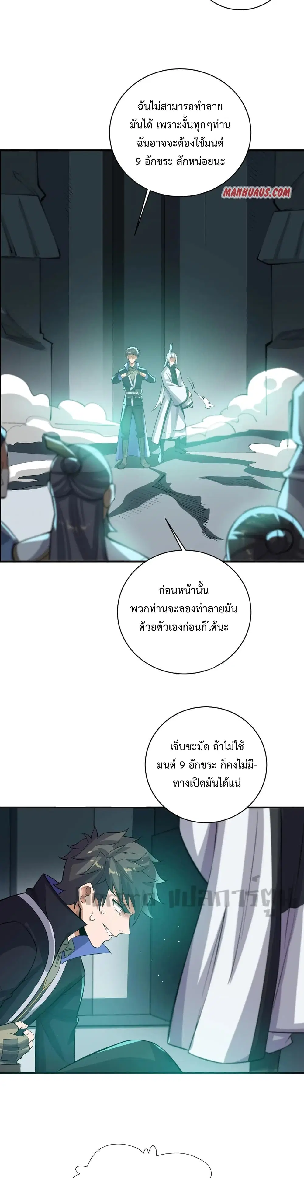 Super Warrior in Another World ตอนที่ 196 หน้า 13