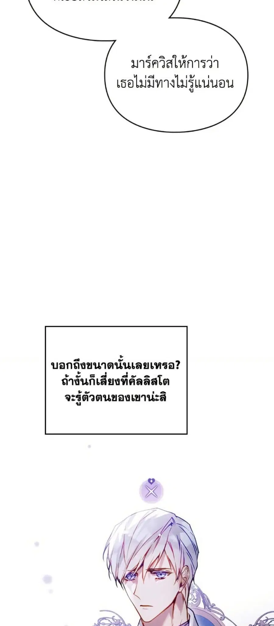 Death Is The Only Ending For The Villainess ตอนที่ 164 หน้า 32