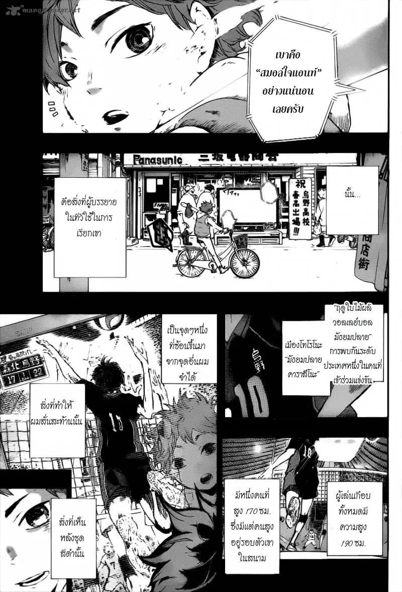 Haikyuu!! ตอนที่ 1 หน้า 5