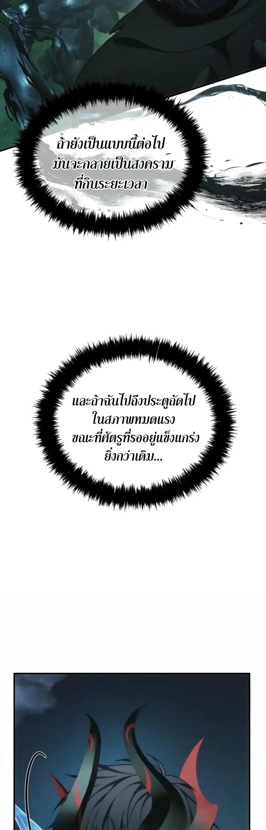 Ranker Who Lives A Second Time ตอนที่ 204 หน้า 11
