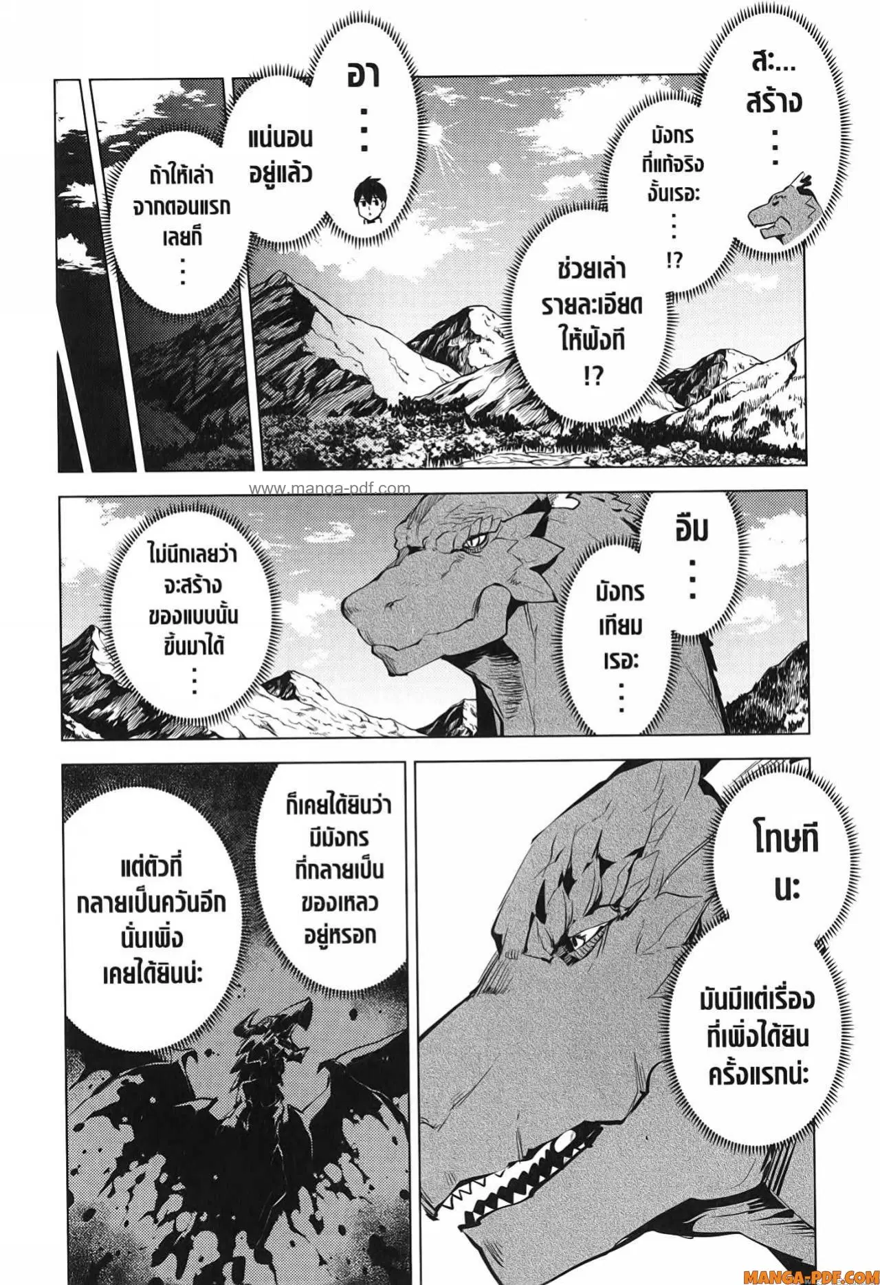 Tensei Kenja no Isekai Life ตอนที่ 68 หน้า 52