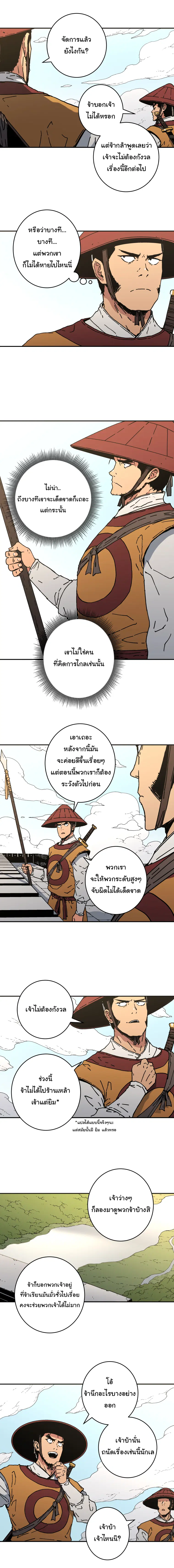 Peerless Dad ตอนที่ 123 หน้า 7