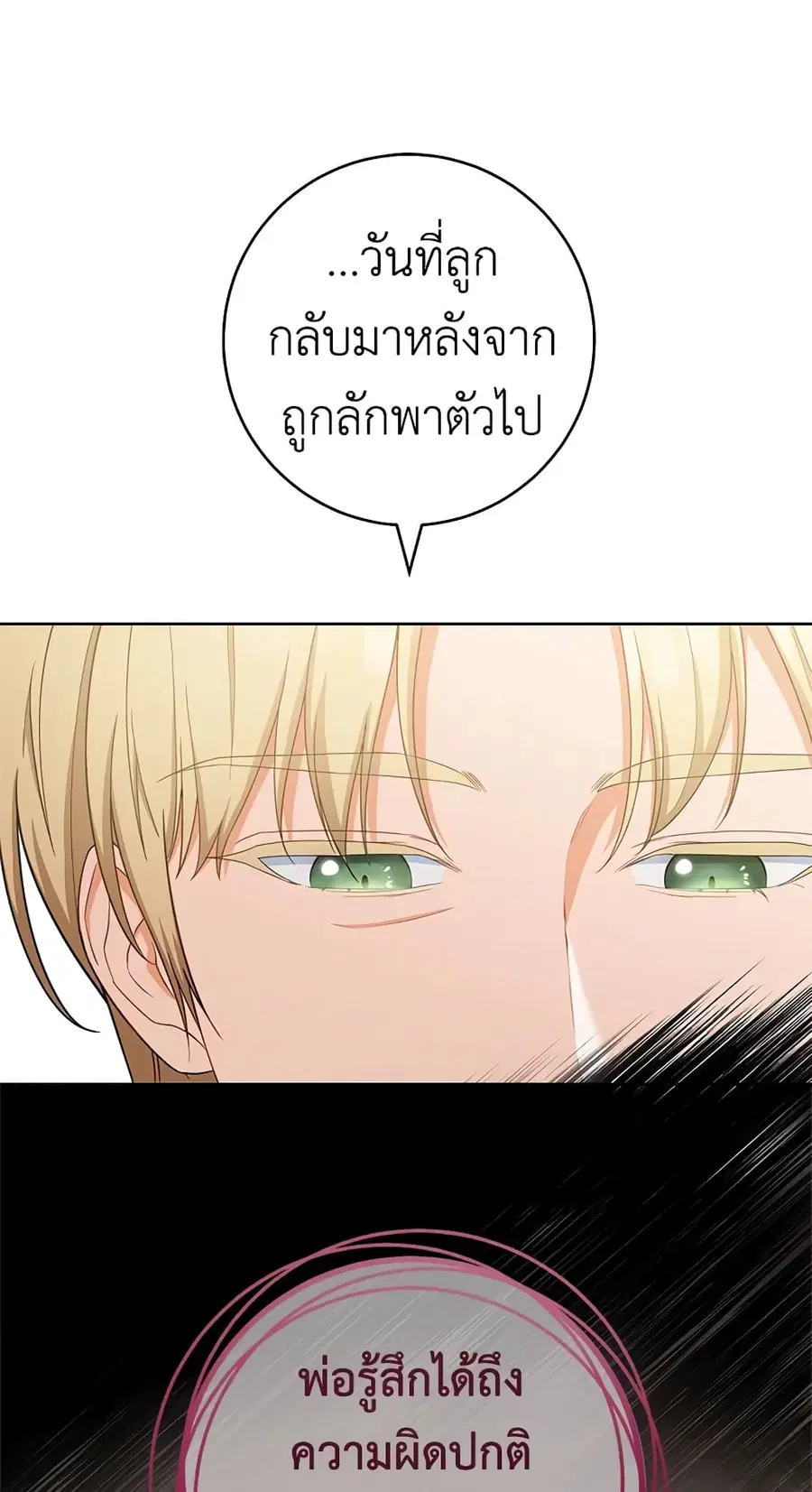 The Young Lady Is a Royal Chef ตอนที่ 79 หน้า 15