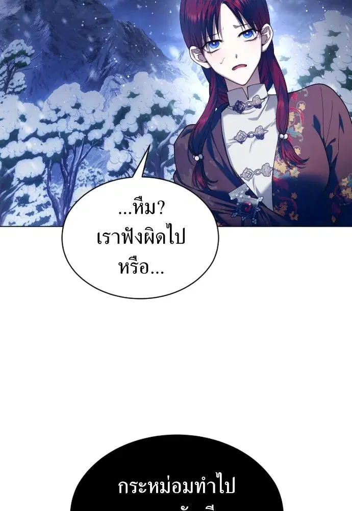 Your Throne ตอนที่ 254 หน้า 25