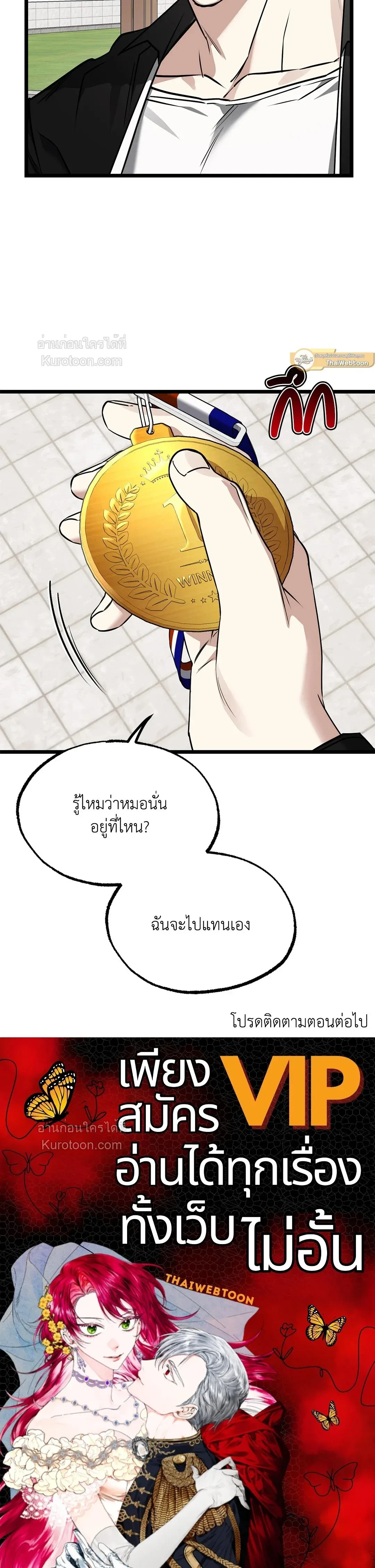 Admiration and Longing – เดิมพันรักนายยูโด ตอนที่ 7 หน้า 21