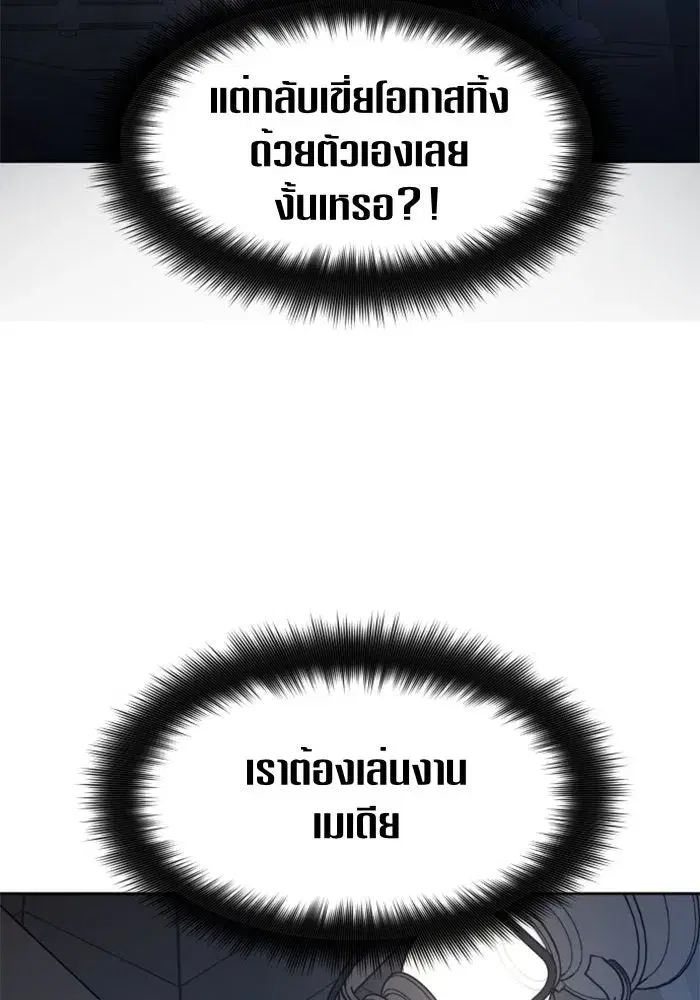 Your Throne ตอนที่ 68 หน้า 7