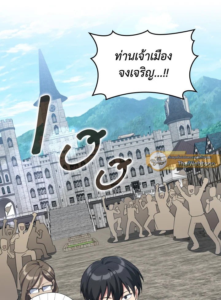 Max Level Player ตอนที่ 79 หน้า 43