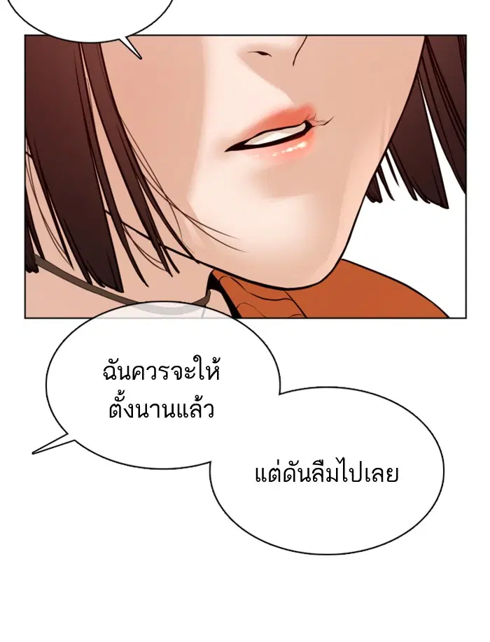How to Fight ตอนที่ 84 หน้า 100