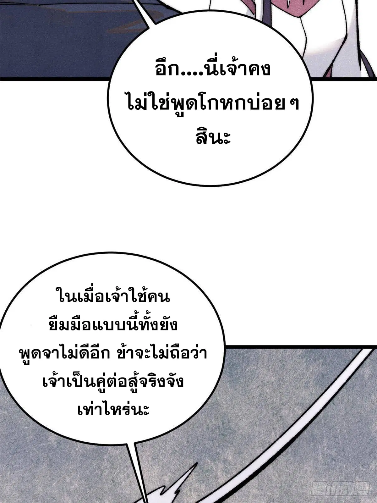 All Hail the Sect Leader ตอนที่ 335 หน้า 43
