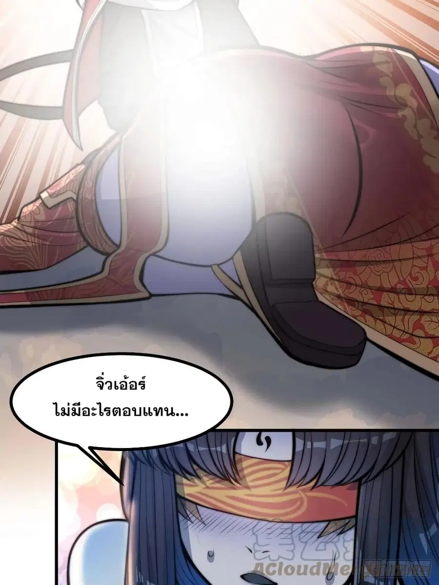 I’m Really Not the Son of Luck ตอนที่ 21 หน้า 39
