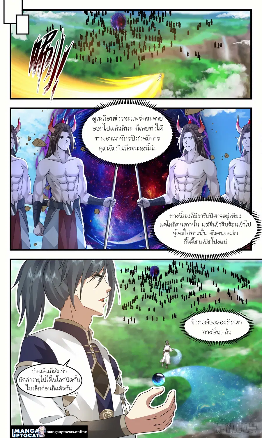 Martial Peak ตอนที่ 2432 หน้า 5