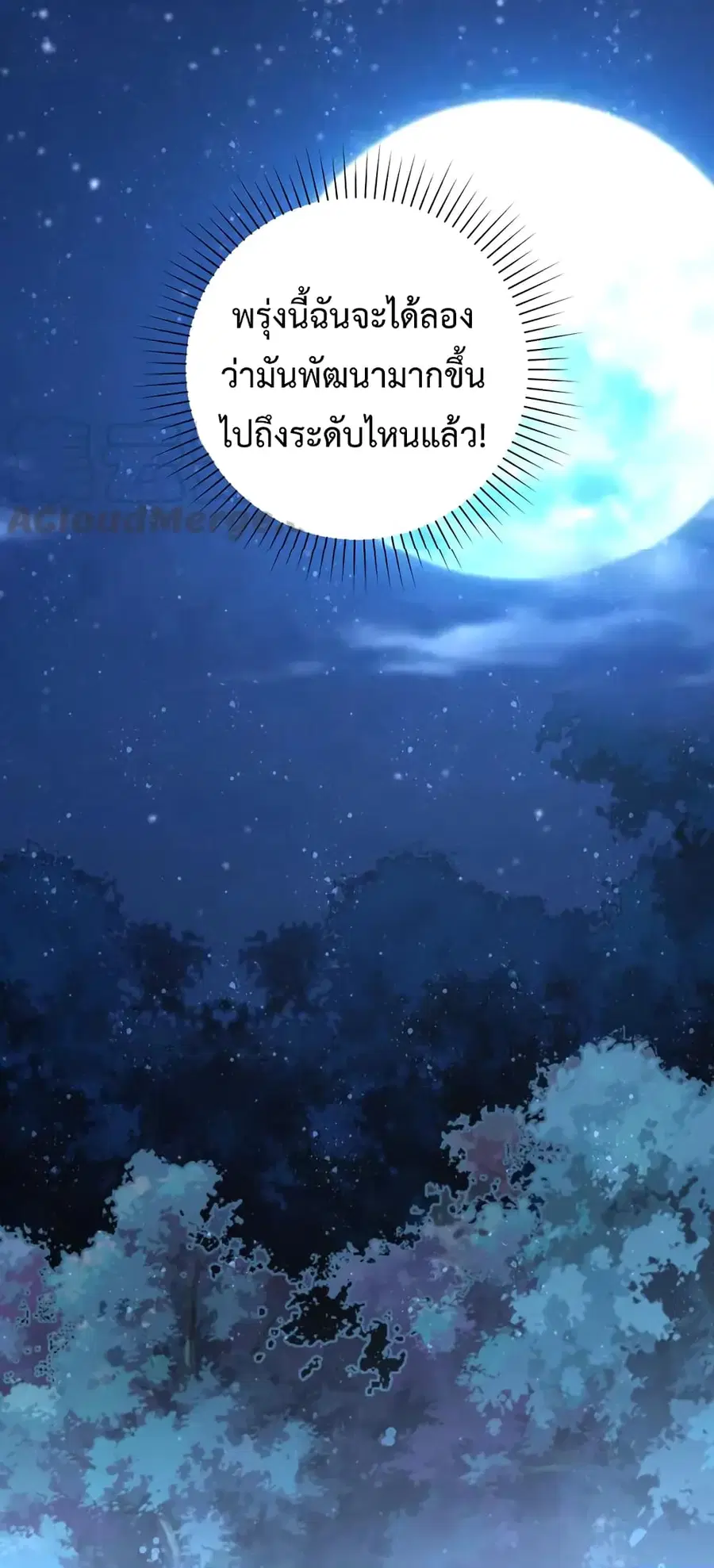 Apocalyptic Super System ตอนที่ 109 หน้า 41