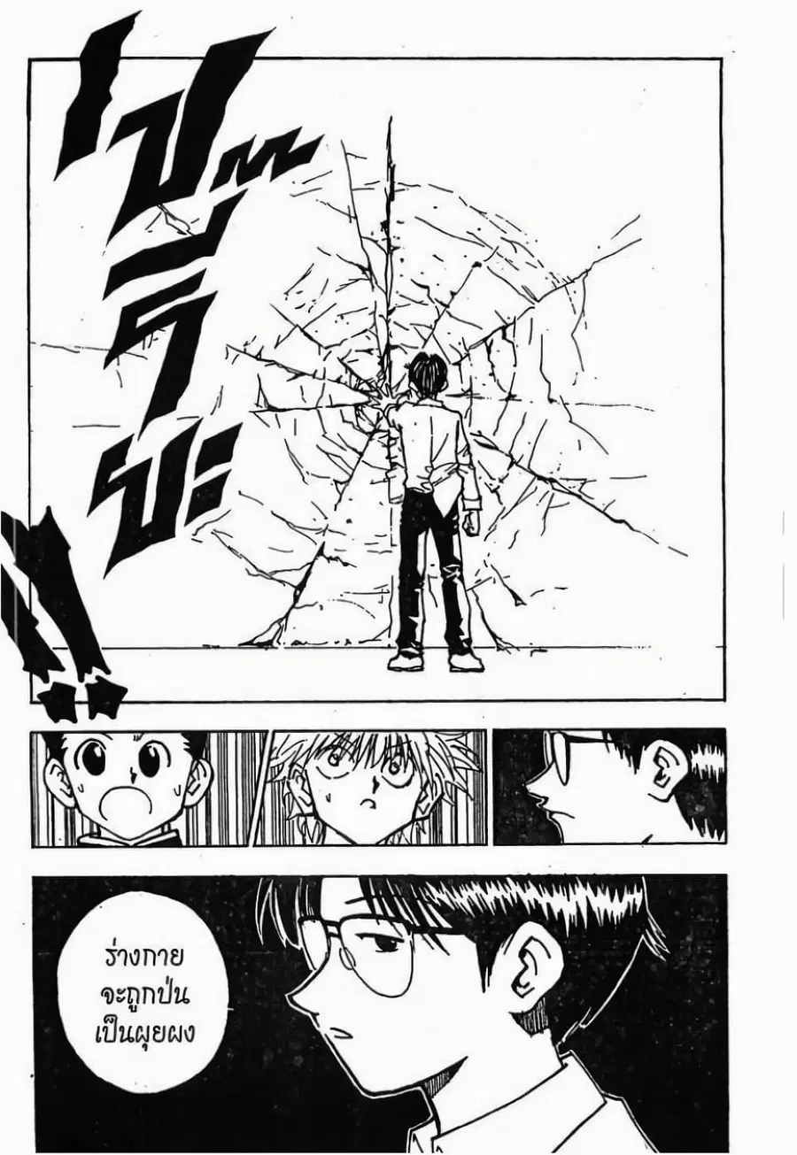 Hunter x Hunter ตอนที่ 47 หน้า 18