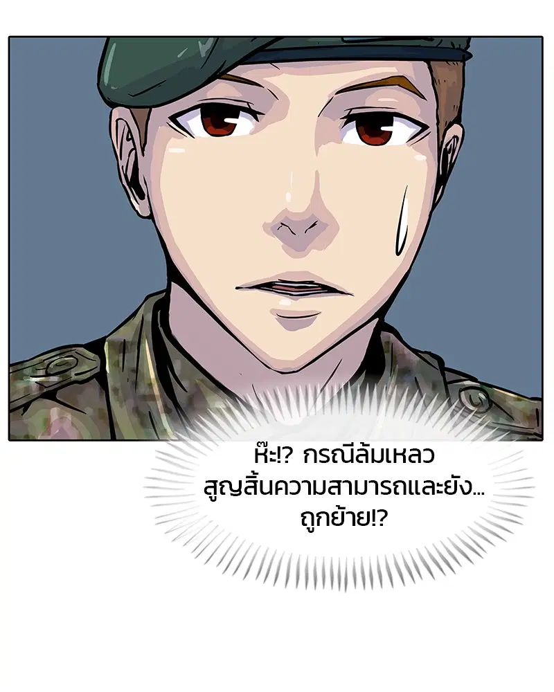 Kitchen Soldier ตอนที่ 17 หน้า 4
