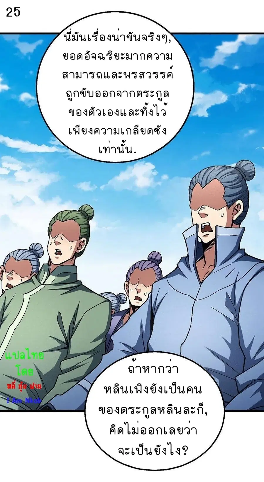 God of Martial Arts ตอนที่ 338 หน้า 26