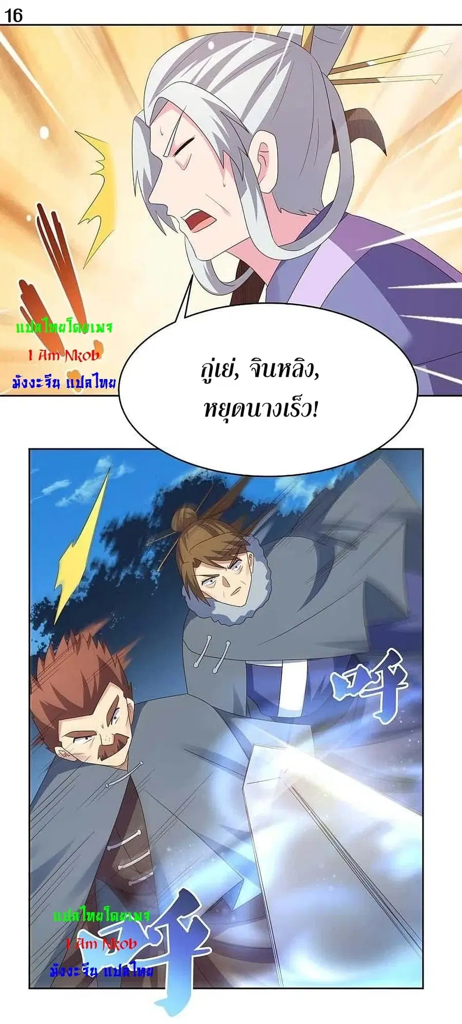 Above All Gods ตอนที่ 228 หน้า 18