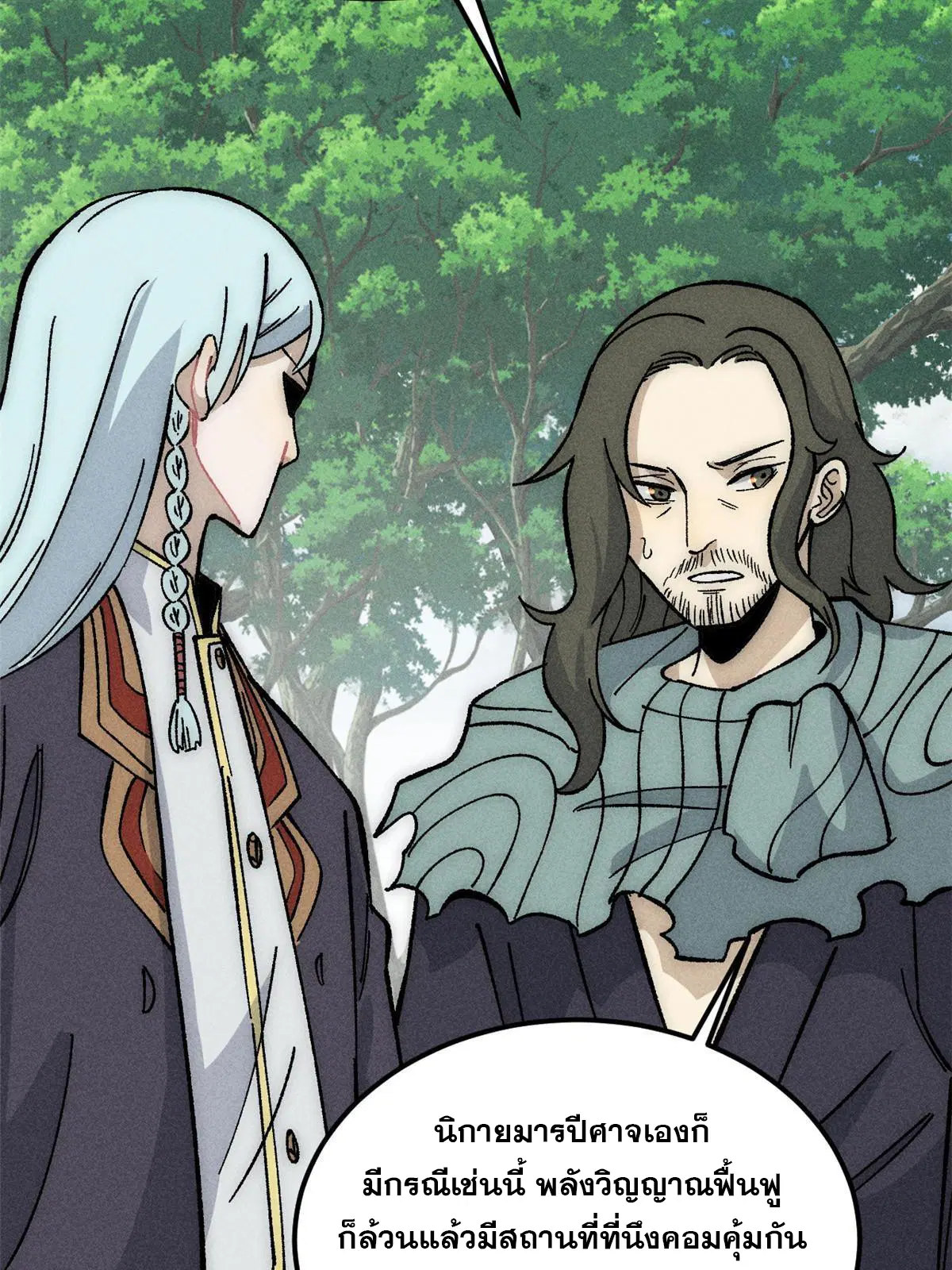 All Hail the Sect Leader ตอนที่ 187 หน้า 36