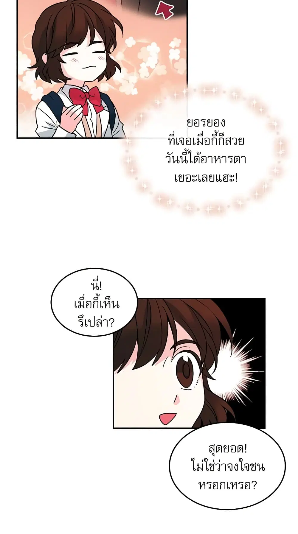 My Life as an Internet Novel ตอนที่ 2 หน้า 7