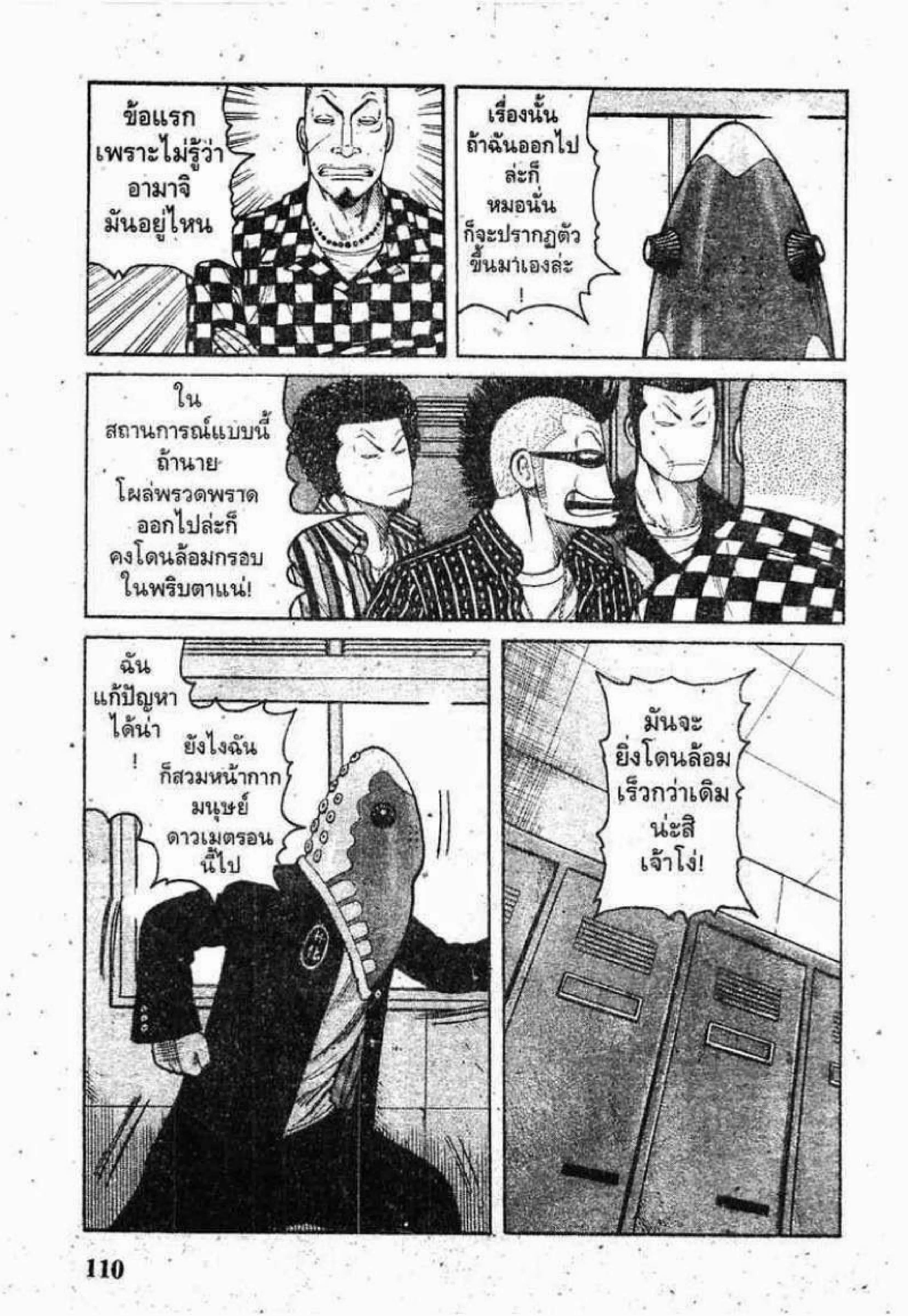 Worst ตอนที่ 71 หน้า 6