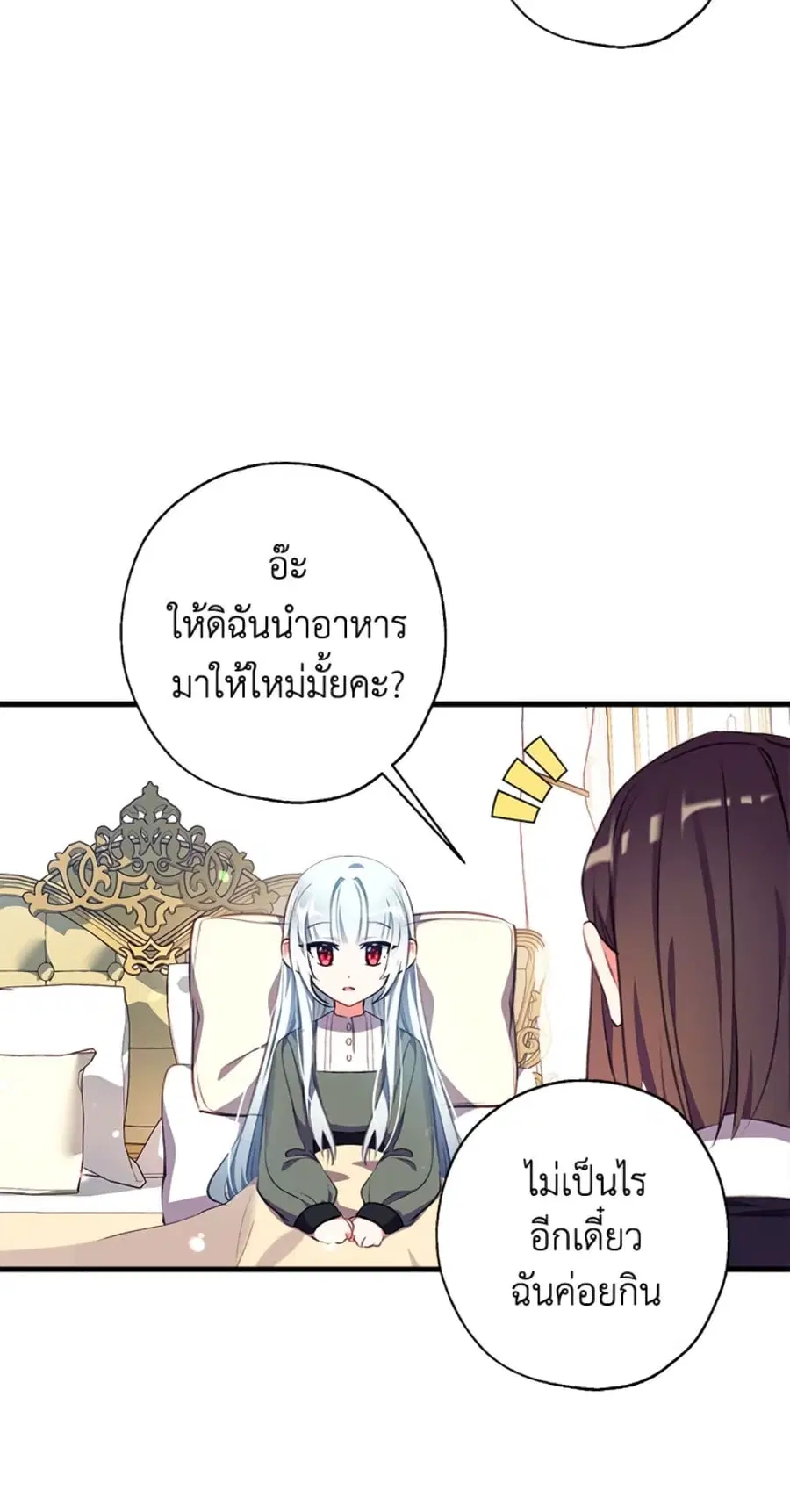 Can We Become a Family? ตอนที่ 6 หน้า 28