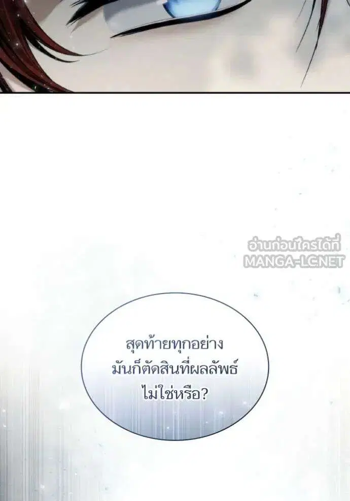 Sister I Am the Queen in This Life ตอนที่ 165 หน้า 108