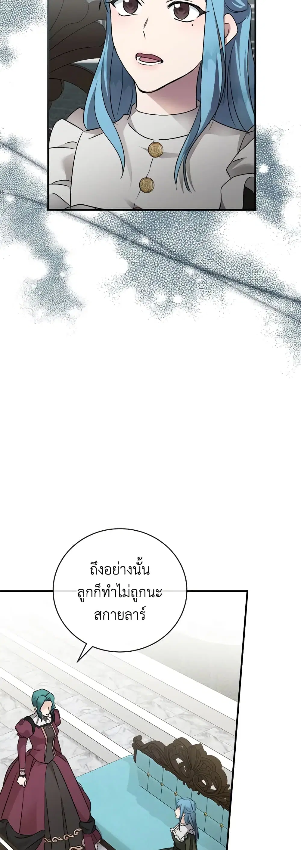 The Villainess Lives Again ตอนที่ 156 หน้า 30