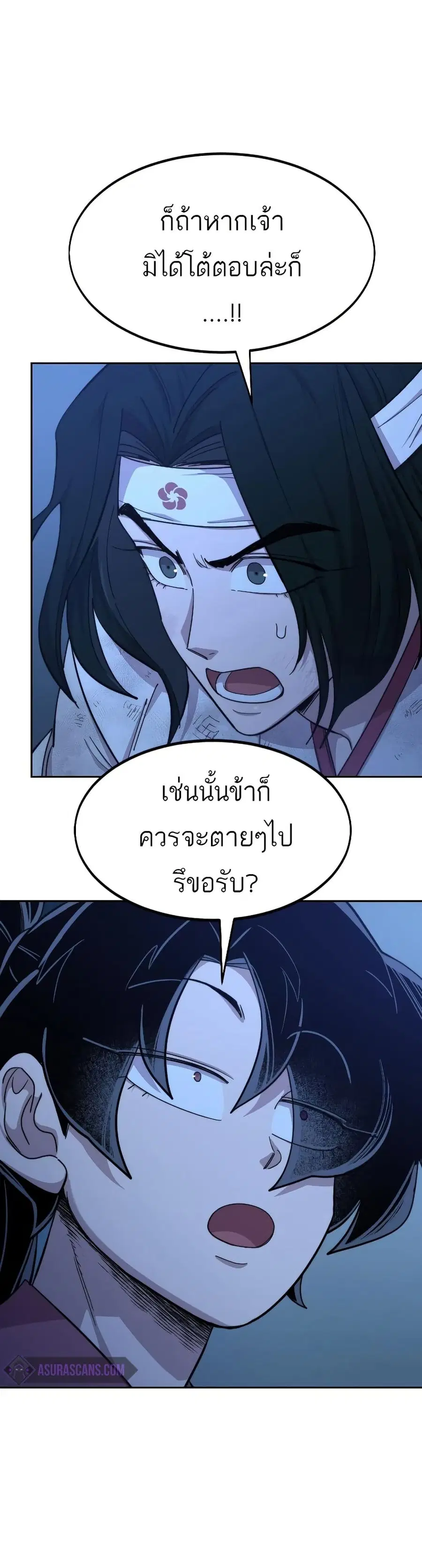 Return of the Mount Hua Sect ตอนที่ 48 หน้า 12