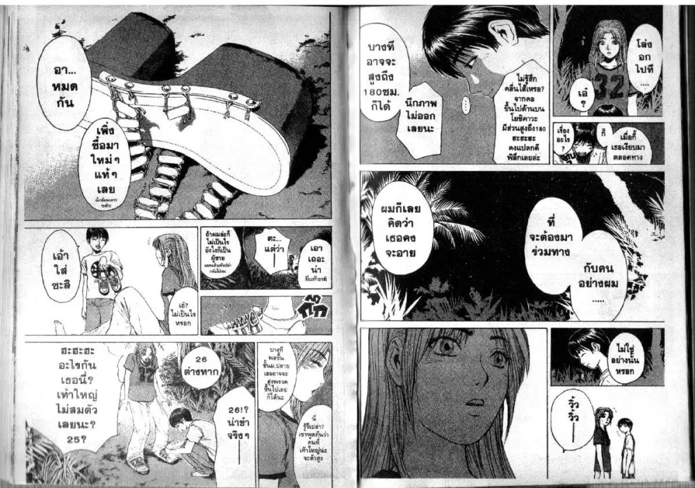 GTO : Great Teacher Onizuka ตอนที่ 104 หน้า 9