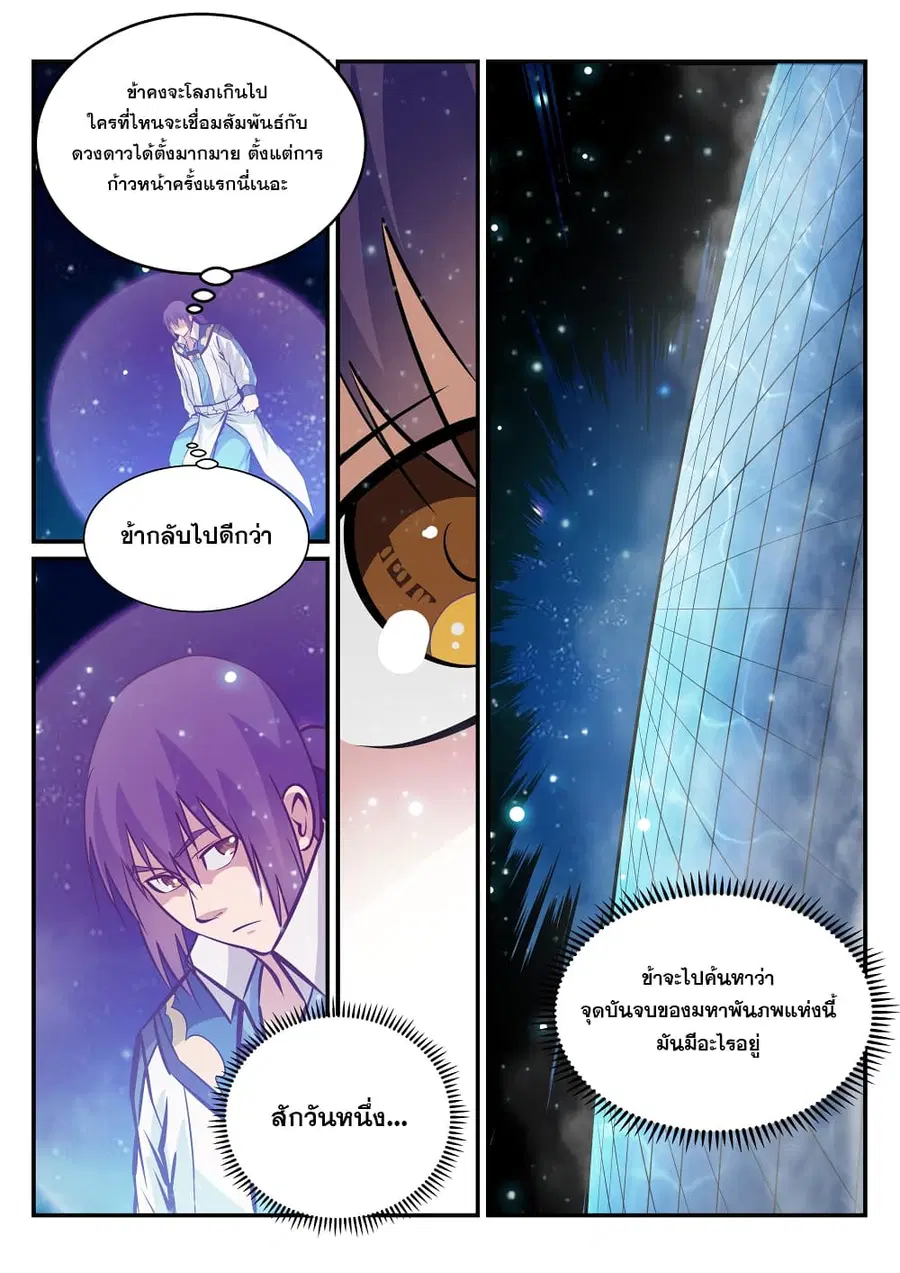 Bailian Chengshen ตอนที่ 234 หน้า 9