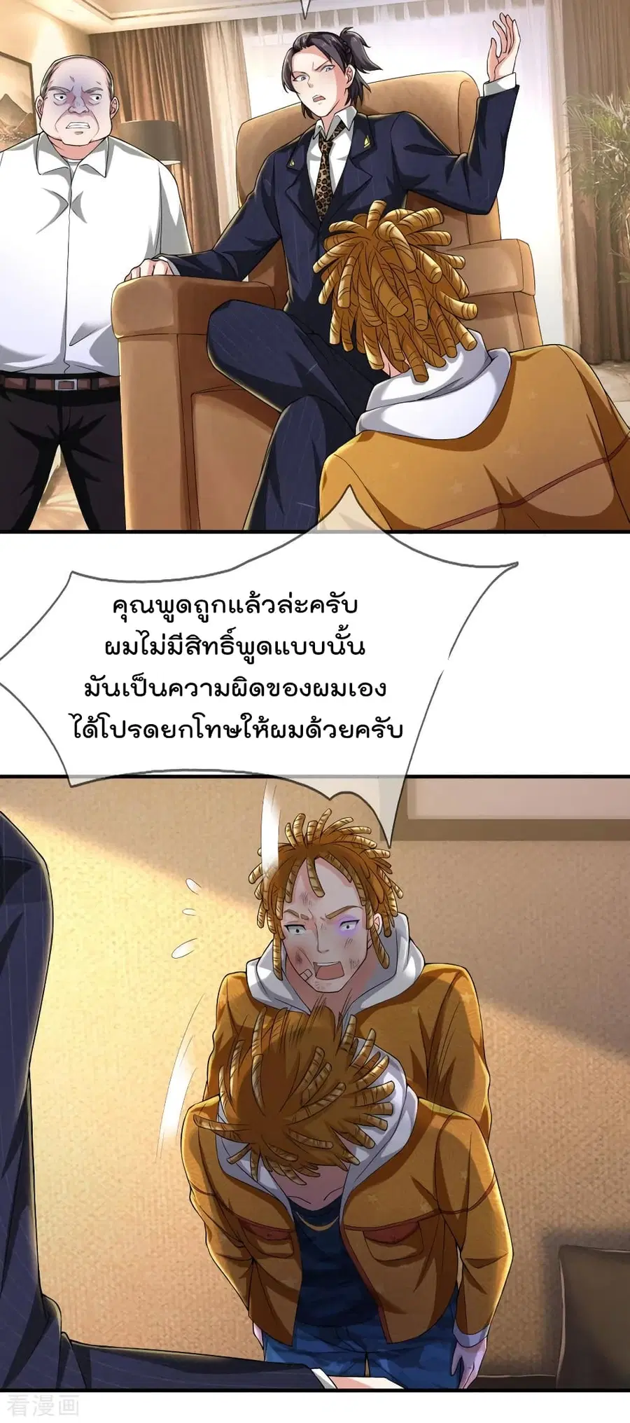 I’m the Great Immortal ตอนที่ 232 หน้า 17