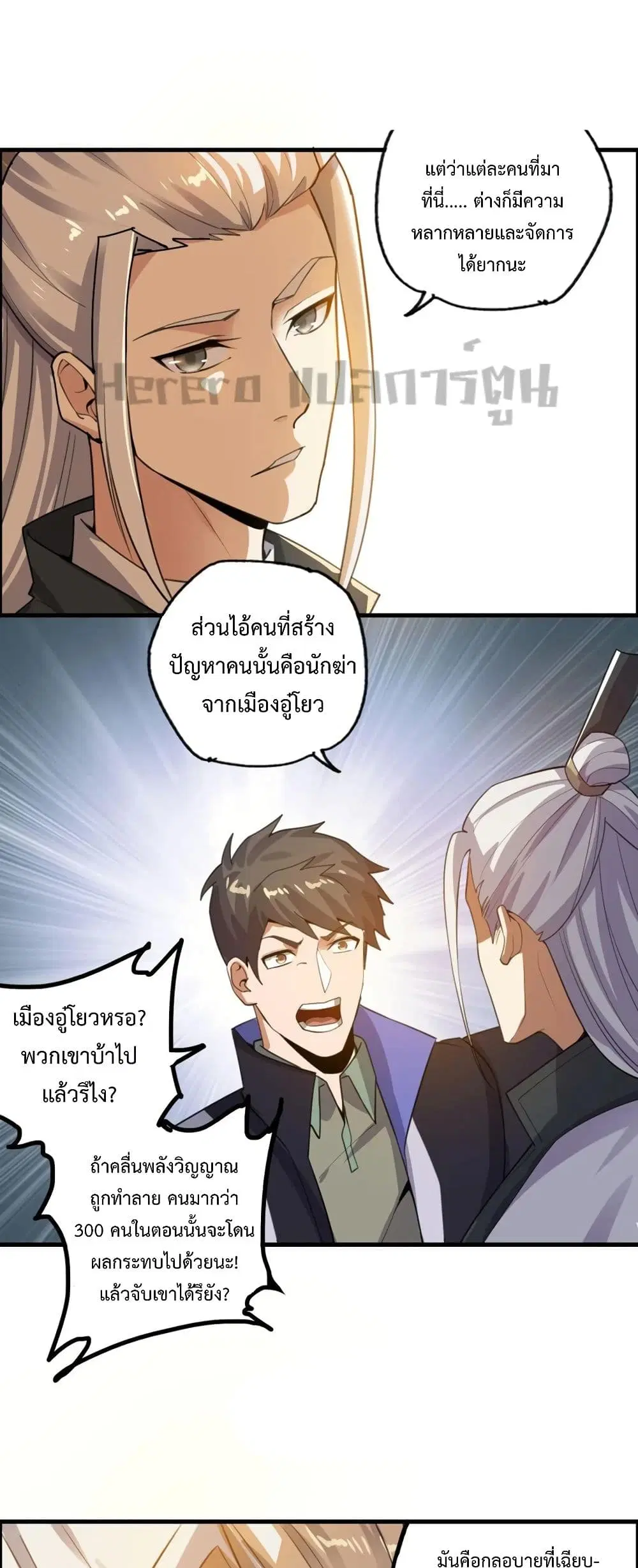 Super Warrior in Another World ตอนที่ 175 หน้า 29