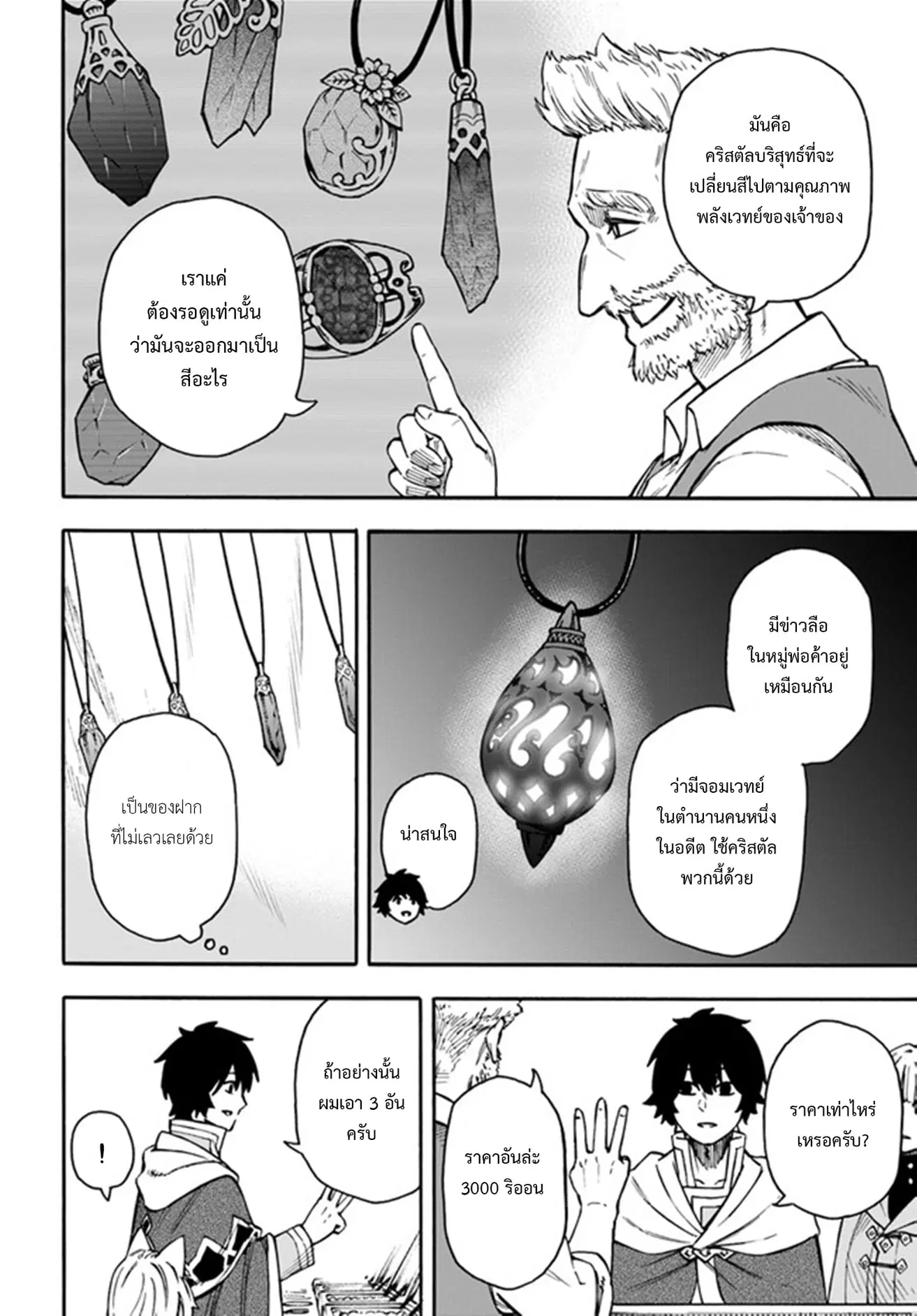 Nito no Taidana Isekai Shoukougun – กลุ่มอาการต่างโลกที่เกียจคร้านของนิโตะ ตอนที่ 19.1 หน้า 5