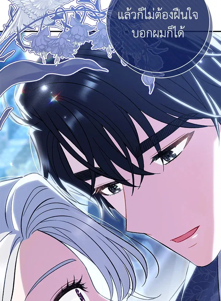 The Villain’s Match Is Too Perfect – คู่ดูตัวของนางร้ายเพอร์เฟกต์เกินไป ตอนที่ 21 หน้า 87