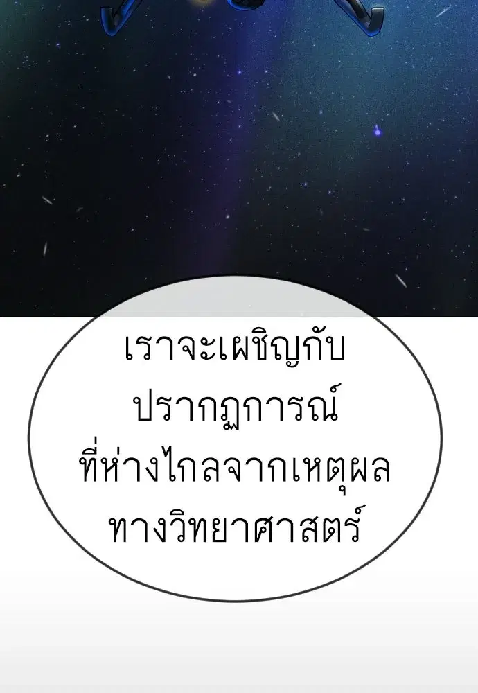 Superhuman Era ตอนที่ 200 หน้า 80